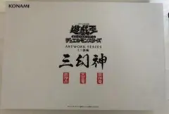 遊戯王OCG ARTWORK SERIES ミニ掛け軸　墨絵 未開封品 遊戯王OCGデュエルモンスターズ ARTWORK SERIES ミニ掛け軸