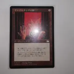 MTG ファイレクシアの炉 - メルカリ