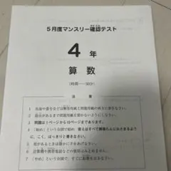 2026年最新】サピックス 5年 マンスリー確認テストの人気アイテム