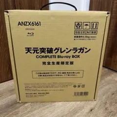 2026年最新】天元突破グレンラガン blu-ray boxの人気アイテム - メルカリ