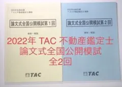 2026年最新】不動産鑑定士 模試の人気アイテム - メルカリ