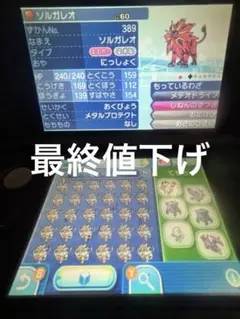 ポケットモンスターウルトラサン 3DS 最強データ 全ボックス配布ポケモン