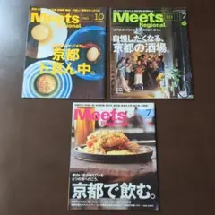 Meets Regional & at home 雑誌セット
