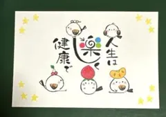 手描きイラストメッセージカード 筆文字アート シマエナガ絵葉書