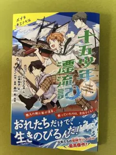 十五少年漂流記