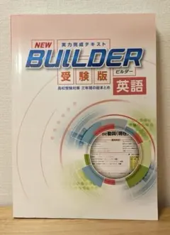 2026年最新】Builder 受験版の人気アイテム - メルカリ