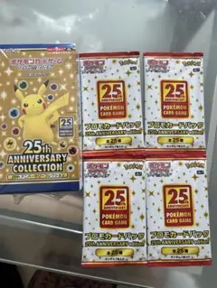 ポケモンカードゲーム 25周年コレクション