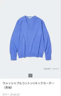 UNIQLO 【新品タグ付き】 ウォッシャブルコットンVネックセーター