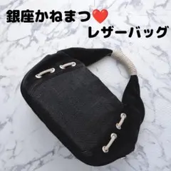 【銀座かねまつ】黒 レザー メッシュデザイン ハンドバッグ