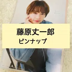 藤原丈一郎 関西ジャニーズJr. ピンナップ　Duet2025.2