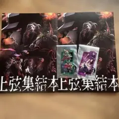 劇場版　鬼滅の刃　映画特典