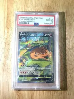 【PSA10】　リザードンV SAR ポケモンカード