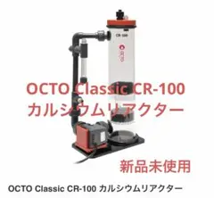 OCTO Classi 202-S プロテインスキマー - メルカリ