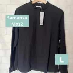 値下げ　新品　Samansa Mos2 フリルネック 長袖 Tシャツ 黒　L