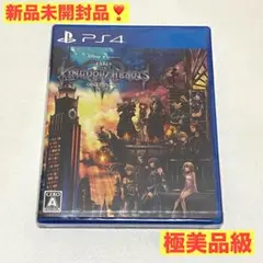 ❤️新品未開封品❤️送料無料　極美品級　PS4 ソフト　キングダム ハーツ III