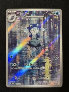 2026年最新】ニョロゾ arの人気アイテム - メルカリ