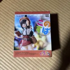 か*る様 この素晴らしい世界に祝福を！ フィギュア SEGA