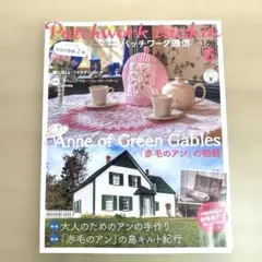 パッチワーク通信　186号　2015年6月