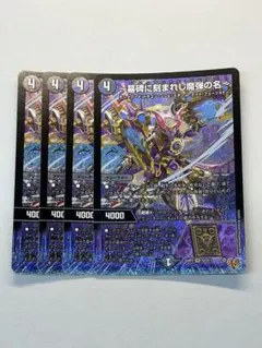 ～墓碑に刻まれし魔弾の名～ アレクサンドルエピタフ 初期 4枚