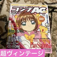 USED コンプAG コンプティーク2000年5月号増刊　カードキャプターさくら
