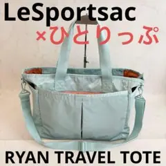 レスポートサック ひとりっぷ コラボGOOD DAY TOTE2 ヒョウガ - メルカリ