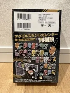 呪術廻戦 18巻 アクリルスタンドカレンダー(+32キャラクターチャーム)付き…