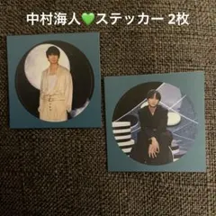 TravisJapanトラジャ 陰ニモ日向ニモ J盤T盤 中村海人ステッカー2枚