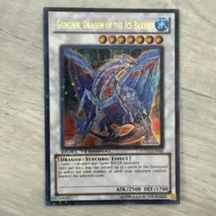 遊戯王 氷結界の龍 グングニール DTC2-JP060 日焼け - メルカリ