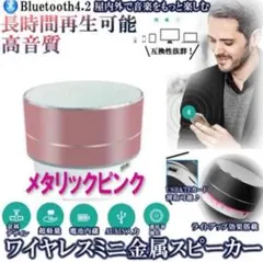 【ピンク】Bluetooth ワイヤレス スピーカー