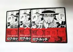 ワンピース ルッチ ビブルラッシュ3枚