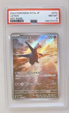 ⑨ PSA8 ラティオス AR 070/064