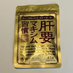 2026年最新】肝要マキシム習慣の人気アイテム - メルカリ