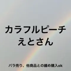 2026年最新】からぴち えと まとめ売りの人気アイテム - メルカリ