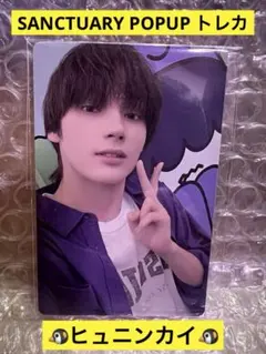 TXT プルバトゥ SANCTUARY ポップアップ　特典 トレカ ヒュニンカイ