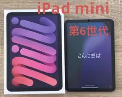iPad mini第6世代　美品　64GB Wi-Fi パープル　動作◯　箱あり