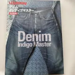 デニム インディゴマスター 完全保存版 2008年
