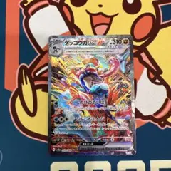 【最安値】ポケモンカード ゲッコウガex SARのサムネイル