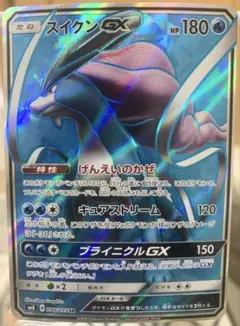 スイクンGX SRのサムネイル