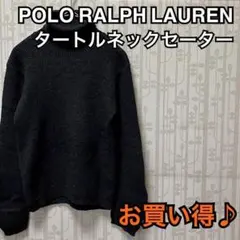 ポロラルフローレン　タートルネックニットセーター　黒　古着　150　冬服　キッズ