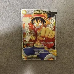 ミラクルバトルカードダス モンキー・D・ルフィ