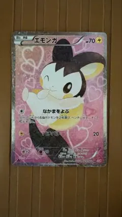 ARS10 ポケモンカードXY エモンガ　シャイニーコレクション　鑑定書付き ARS10 ポケモンカードXY エモンガ シャイニーコレクション 鑑定