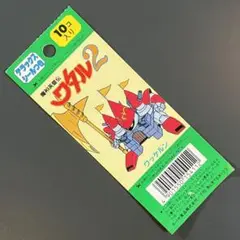 カバヤ　魔神英雄伝ワタル　プラスチックモデル入り　ガム　ジャンク Yahoo!オークション -「カバヤ ガム」(魔神英雄伝ワタル
