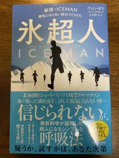 氷超人 THE WAY OF THE ICEMAN