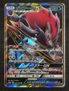 ポケモンカード　ゾロアーク　ウルトラシャイニー ゾロアークGX RR SM8b GXウルトラシャイニー 070/150 - メルカリ