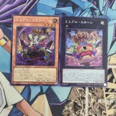 遊戯王 ミミグル・マスター ミミグル・スローン シークレットセット