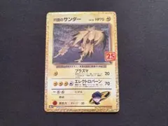 R団のサンダー プロモカードパック 25th ANNIVERSARY edit…のサムネイル