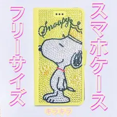 スヌーピー キラキラ スマホケース フリーサイズ 美品