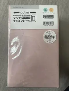 ニトリ　マルチすっぽりシーツ　シングル　新品　ピンク　シーツ　のびのび　未使用品