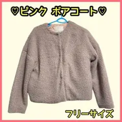 ❤️これからの季節に❤️Ray Cassin ピンク ボアコート フリーサイズ 美品