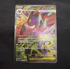 センタリング良好】メガゲンガーex SAR MEGA MEGAドリームex - メルカリ